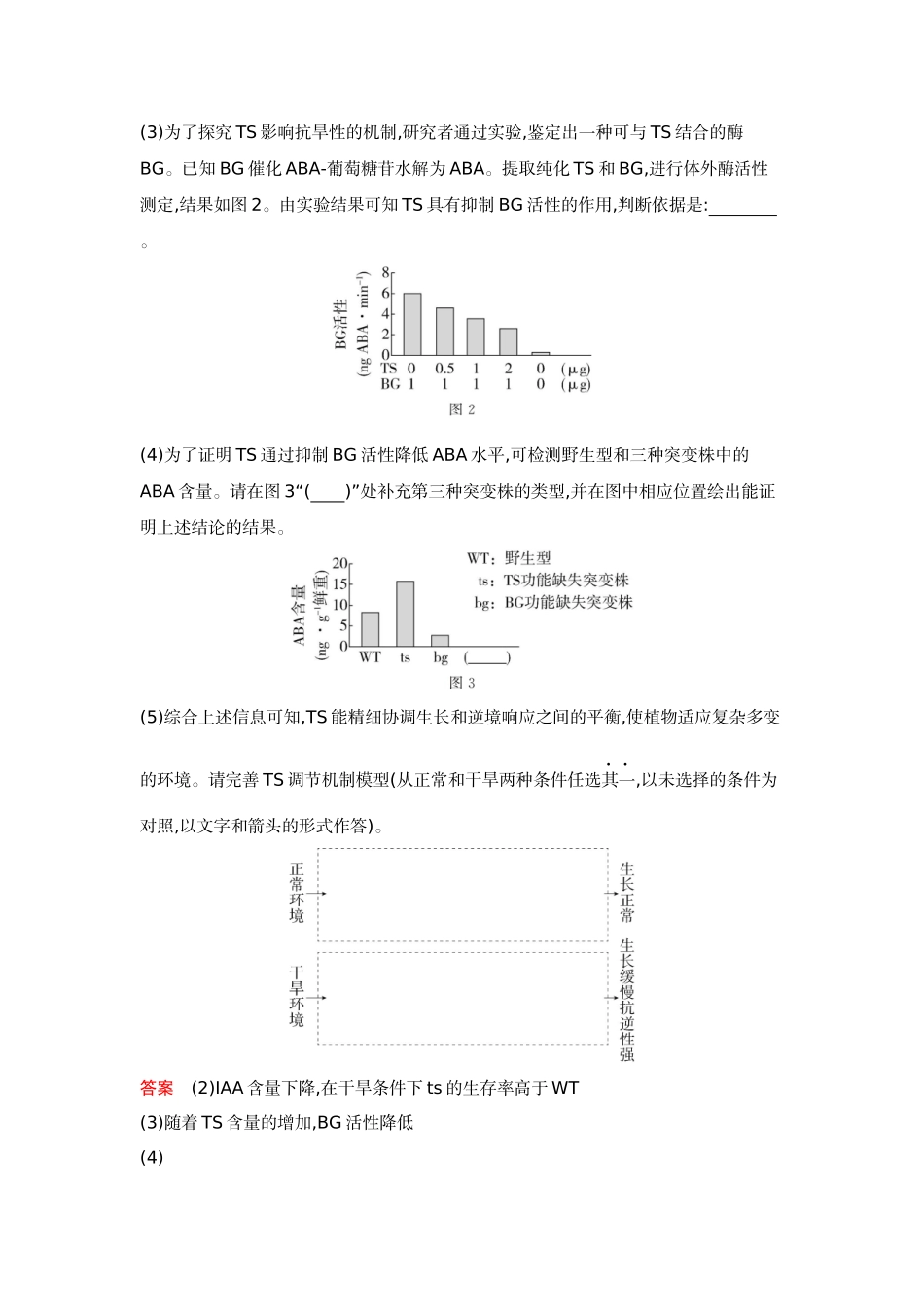 2026版53高考总复习A版生物-精练册微专题1构建解题模型.docx_第3页