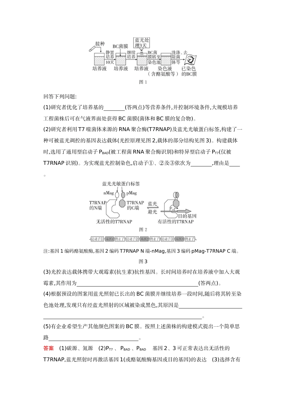 2026版53高考总复习A版生物-精练册微专题3精准分析与解释生物学问题.docx_第3页