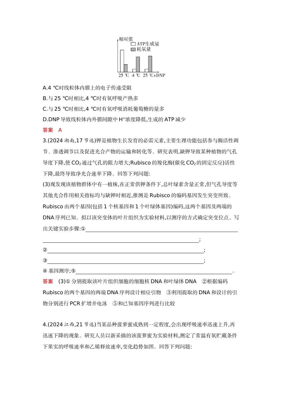 2026版53高考总复习A版生物-精练册微专题4实验分析与设计.docx_第2页
