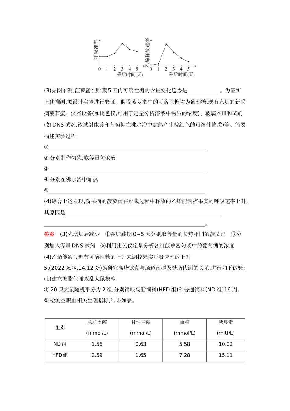 2026版53高考总复习A版生物-精练册微专题4实验分析与设计.docx_第3页