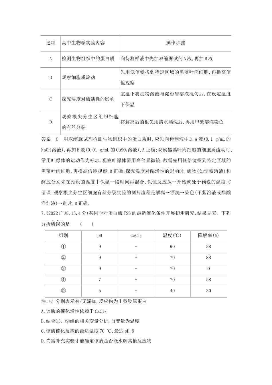2026版53高考总复习A版生物-真题分类第5章细胞的能量供应和利用.docx_第3页