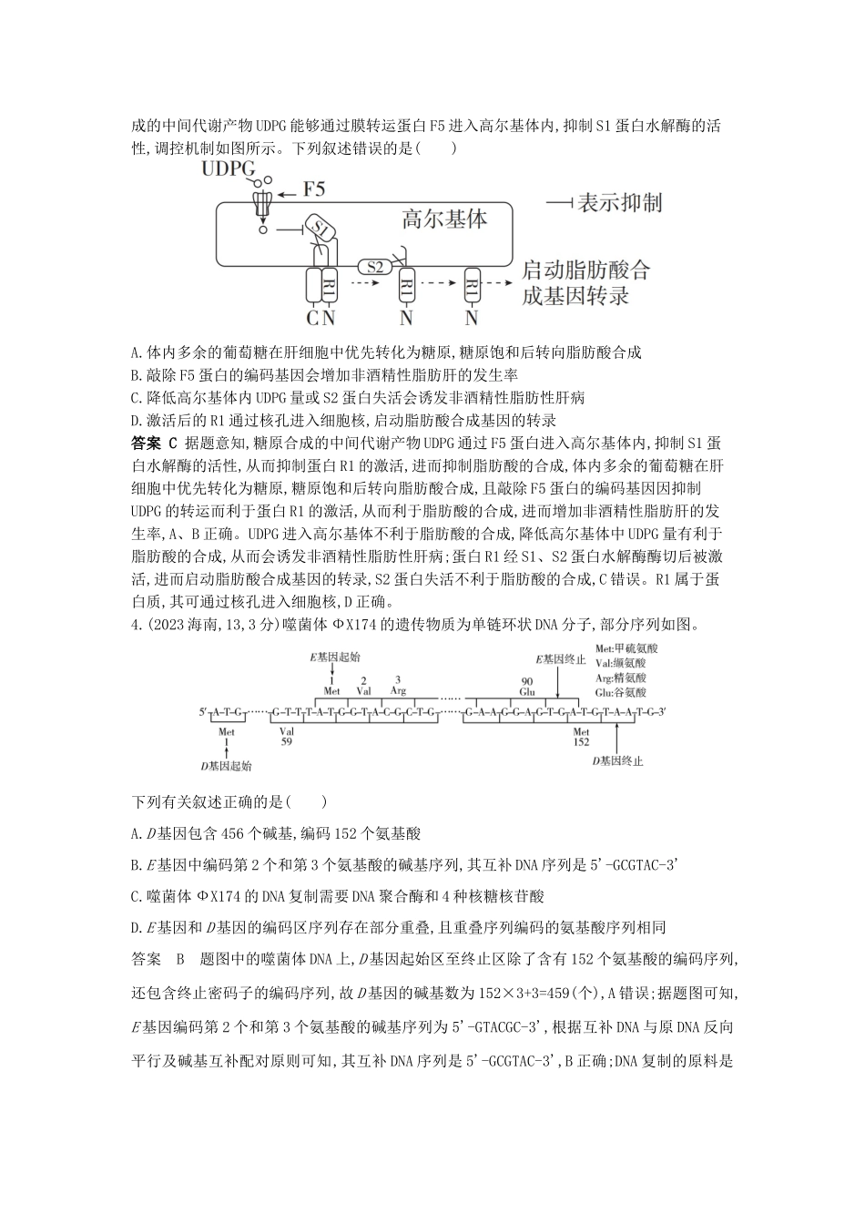 2026版53高考总复习A版生物-真题分类第10章基因的表达.docx_第2页