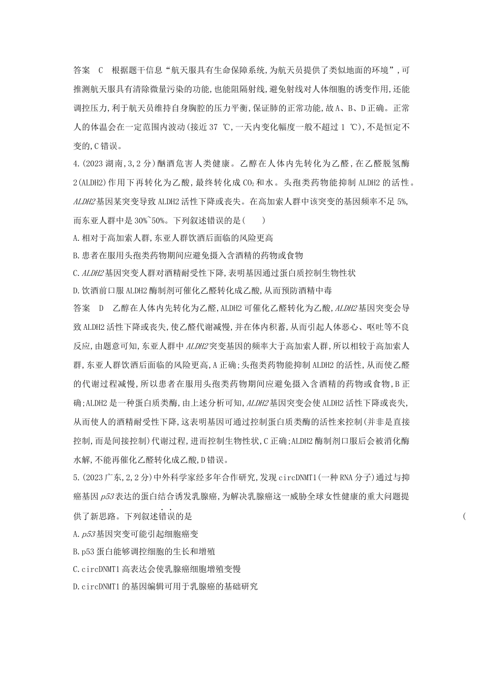 2026版53高考总复习A版生物-真题分类第11章基因突变及其他变异.docx_第2页