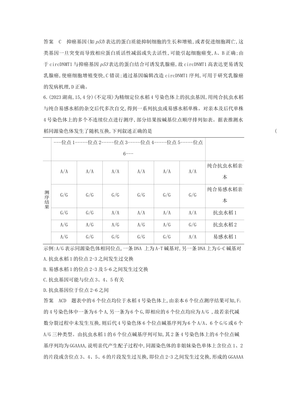 2026版53高考总复习A版生物-真题分类第11章基因突变及其他变异.docx_第3页