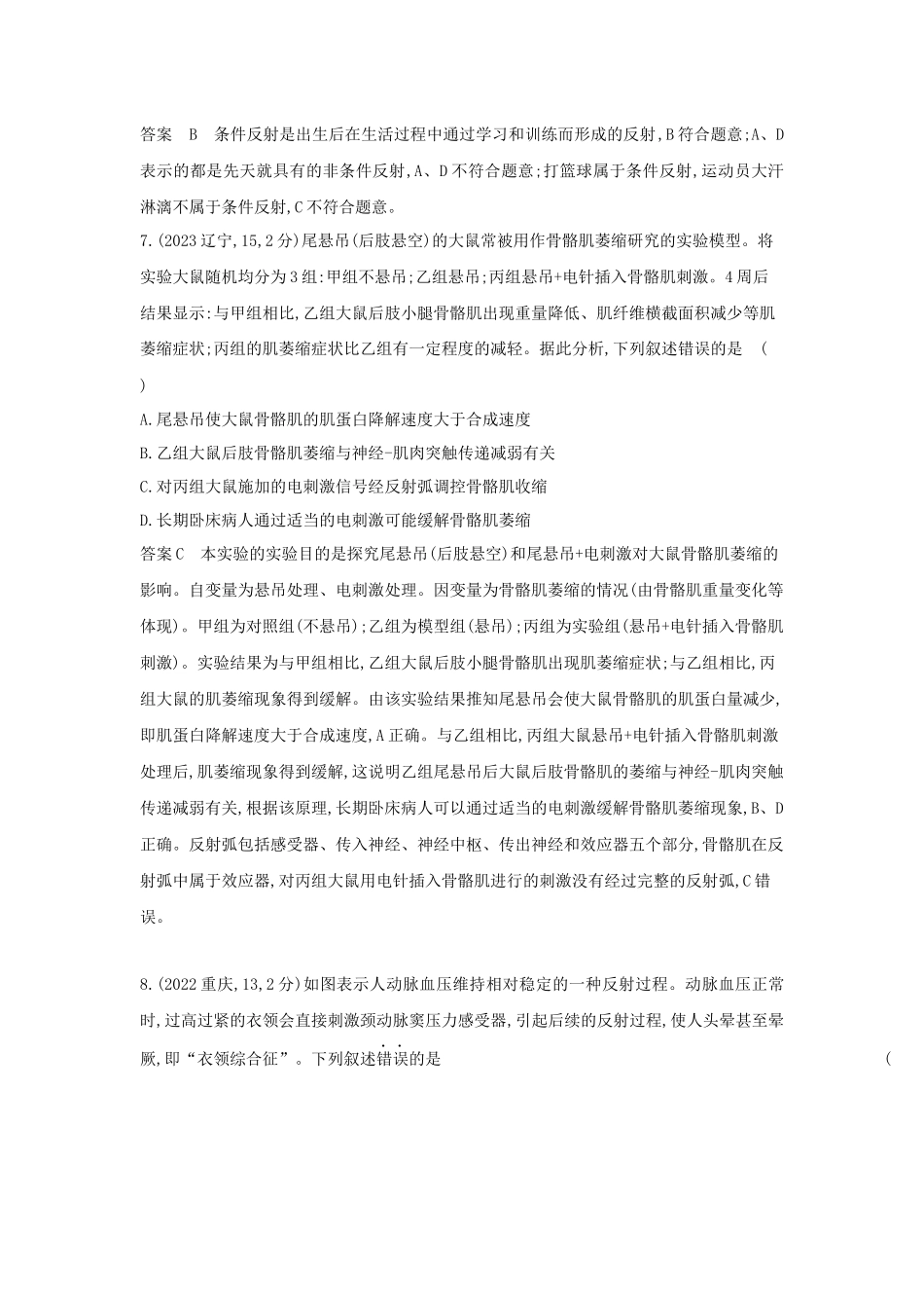 2026版53高考总复习A版生物-真题分类第14章神经调节.docx_第3页