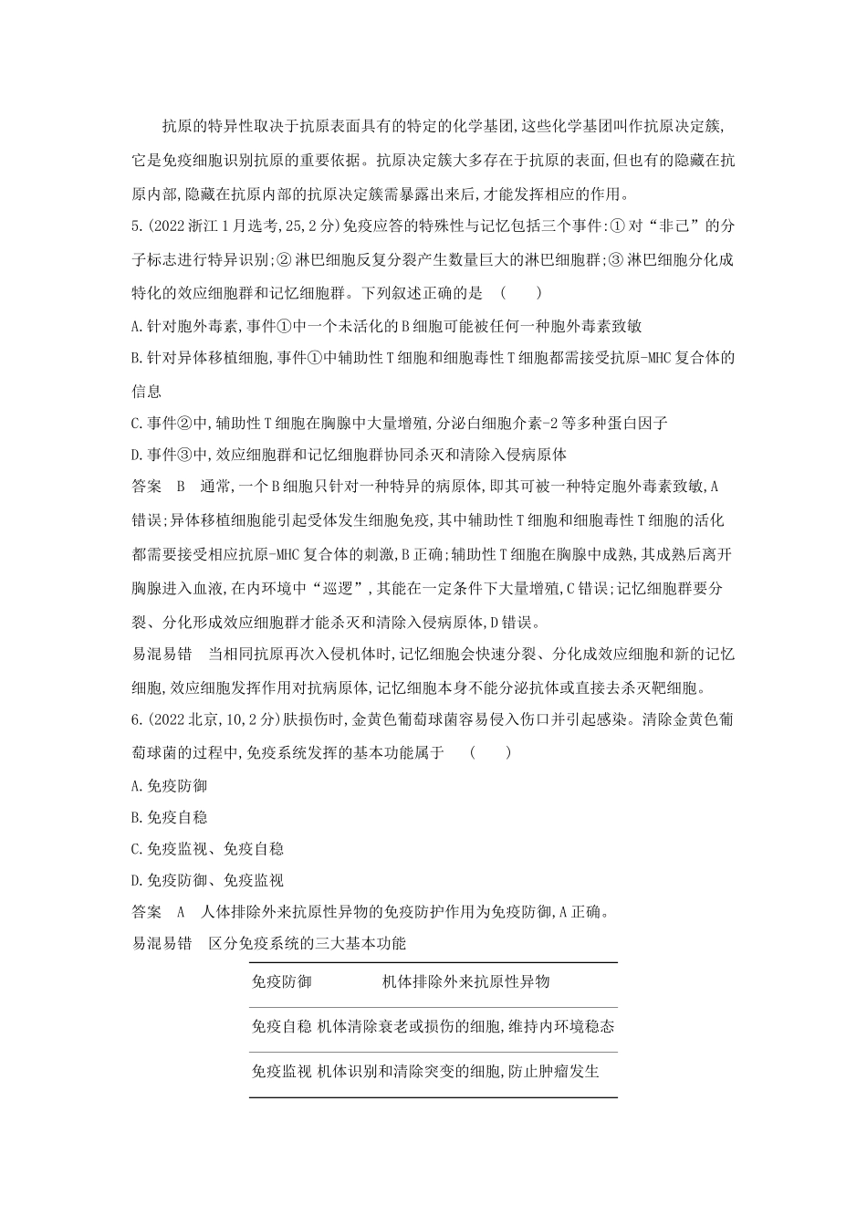 2026版53高考总复习A版生物-真题分类第16章免疫调节.docx_第3页