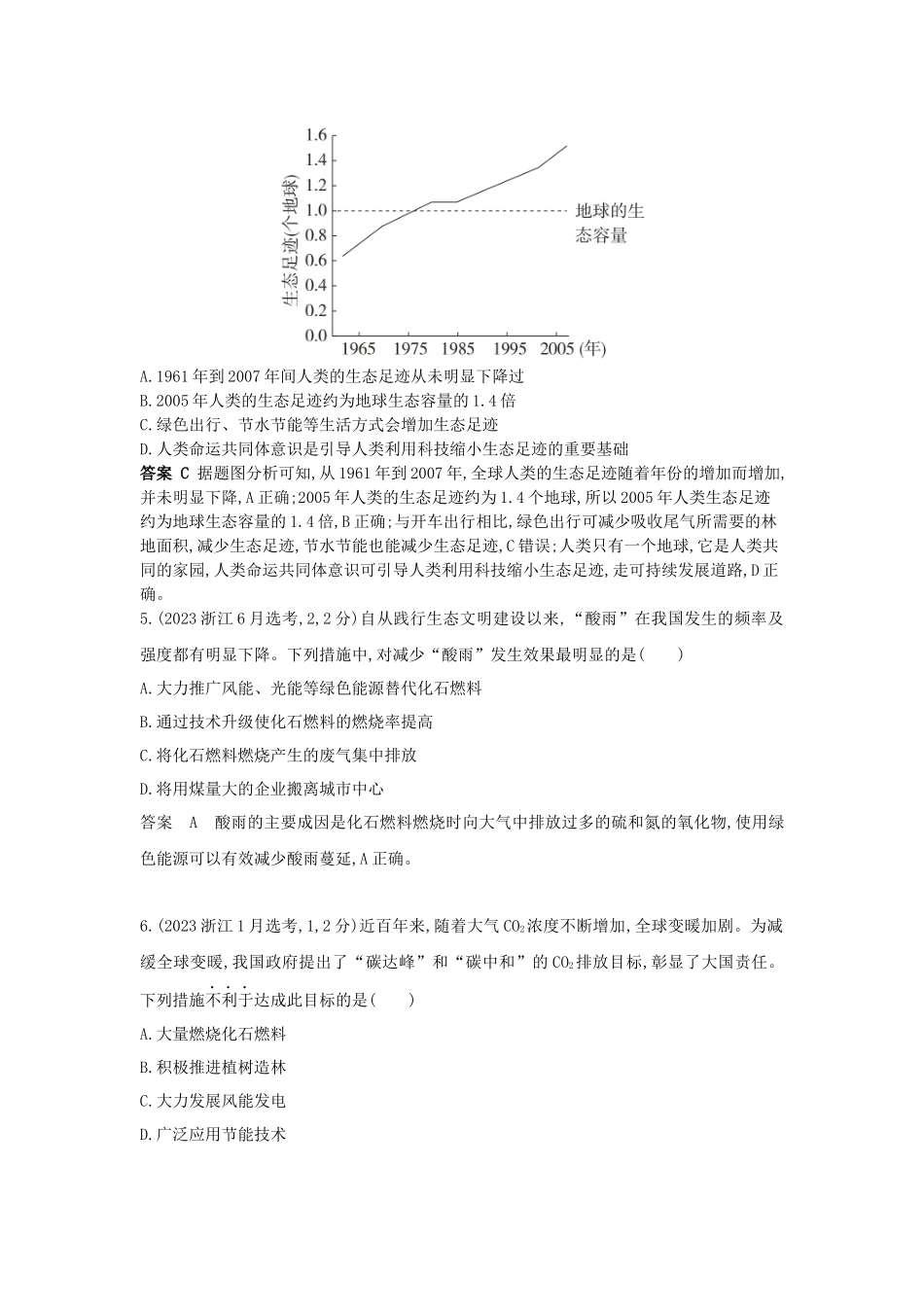 2026版53高考总复习A版生物-真题分类第21章人与环境（新高考版）.docx_第2页