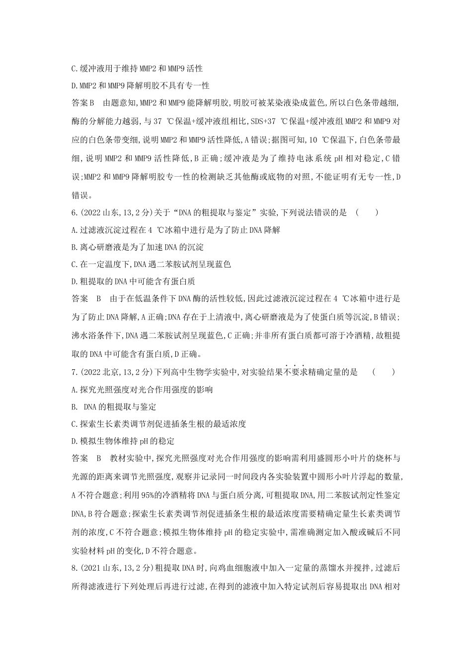 2026版53高考总复习A版生物-真题分类第24章基因工程.docx_第3页