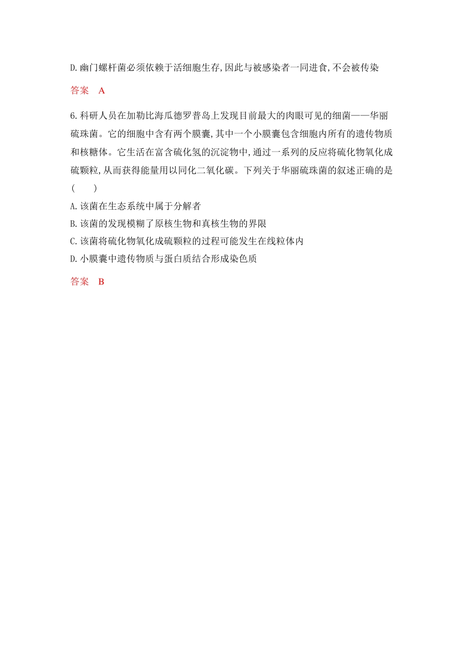 2026版53高考总复习A版生物-专题过关检测练-第1章走近细胞.docx_第3页