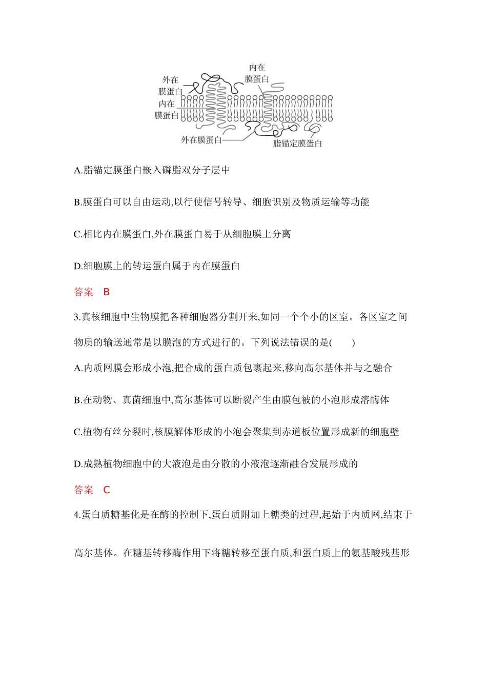 2026版53高考总复习A版生物-专题过关检测练-第3章细胞的基本结构.docx_第2页