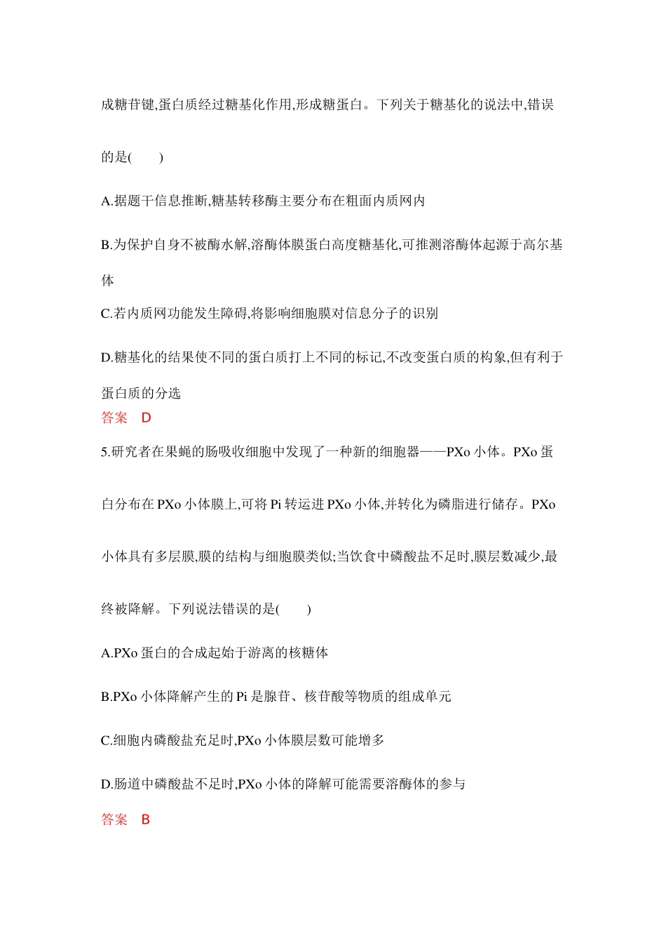 2026版53高考总复习A版生物-专题过关检测练-第3章细胞的基本结构.docx_第3页