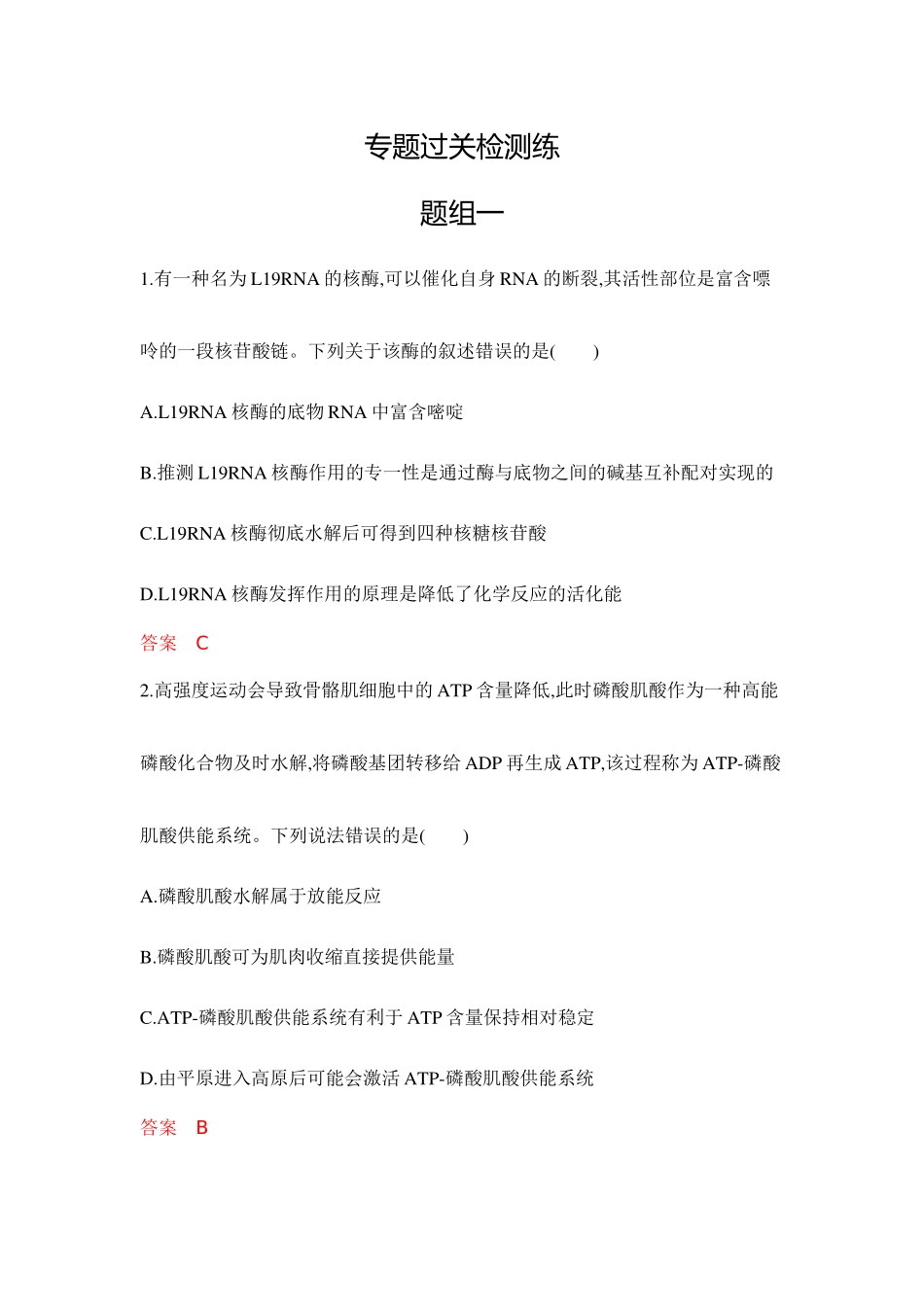 2026版53高考总复习A版生物-专题过关检测练-第5章细胞的能量供应和利用.docx_第1页