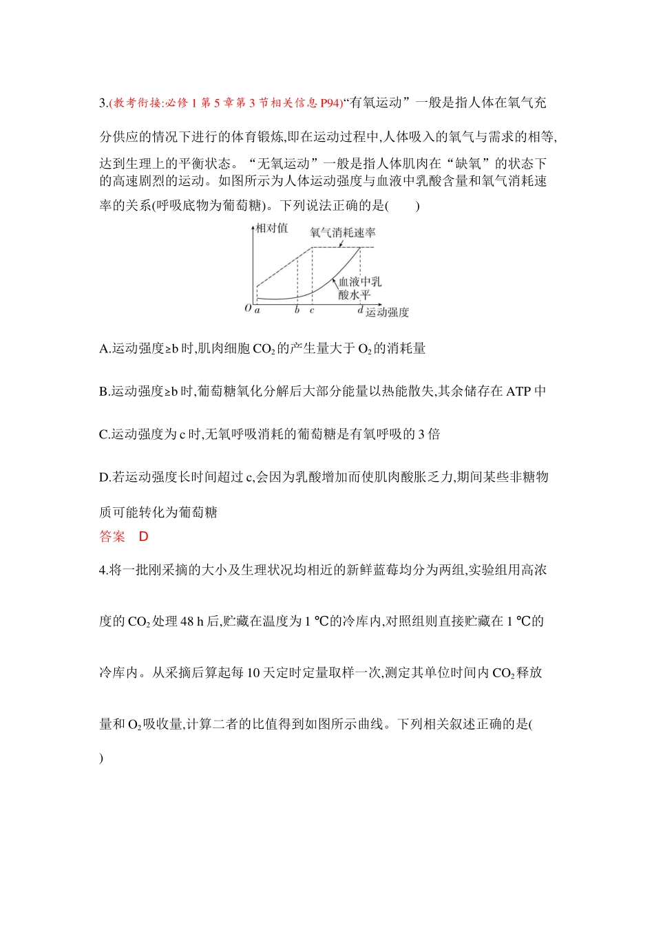 2026版53高考总复习A版生物-专题过关检测练-第5章细胞的能量供应和利用.docx_第2页