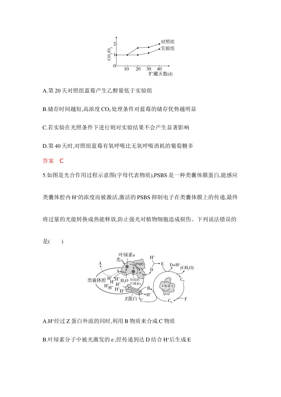 2026版53高考总复习A版生物-专题过关检测练-第5章细胞的能量供应和利用.docx_第3页