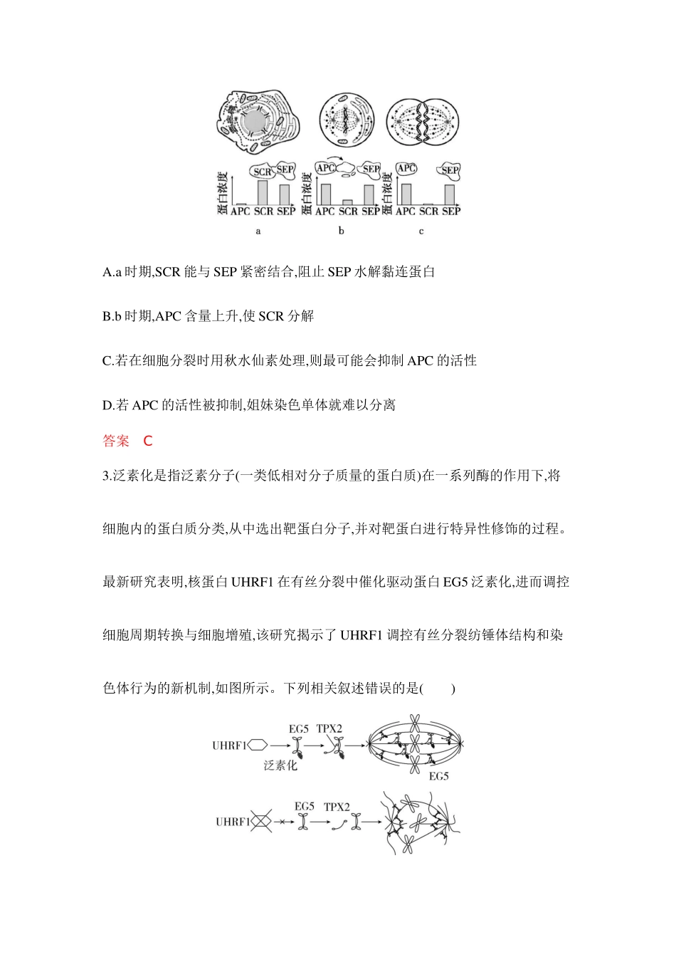 2026版53高考总复习A版生物-专题过关检测练-第6章细胞的生命历程.docx_第2页