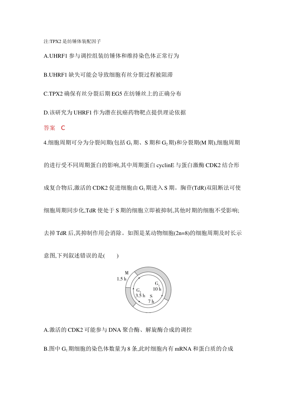 2026版53高考总复习A版生物-专题过关检测练-第6章细胞的生命历程.docx_第3页