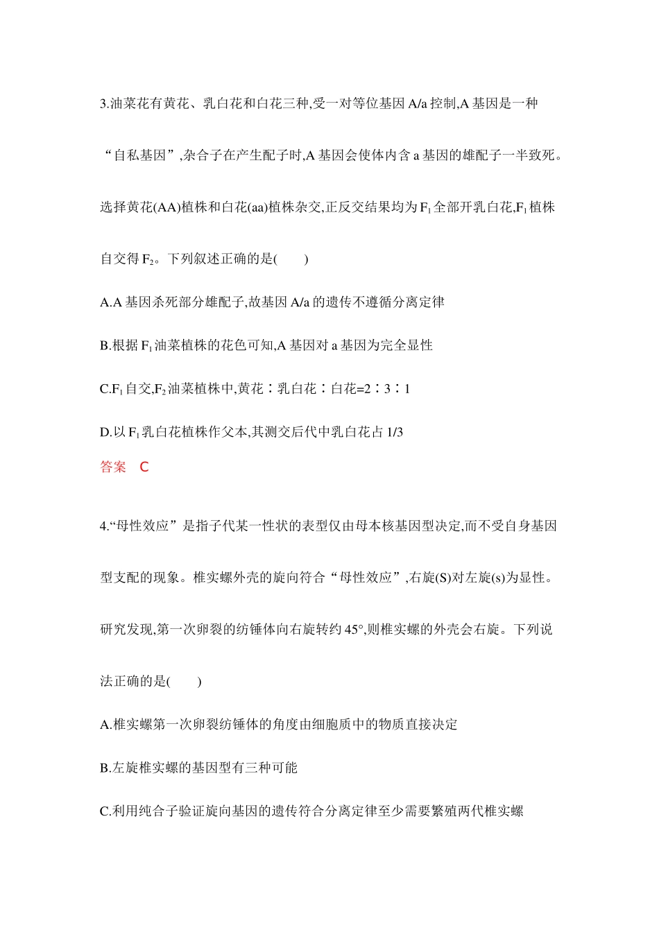 2026版53高考总复习A版生物-专题过关检测练-第7章遗传因子的发现.docx_第2页