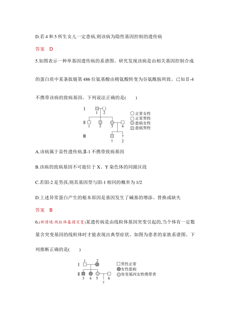 2026版53高考总复习A版生物-专题过关检测练-第8章伴性遗传与人类遗传病.docx_第3页