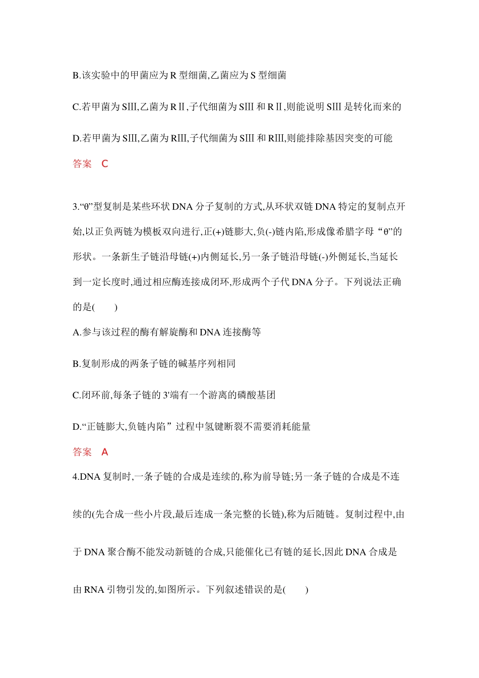 2026版53高考总复习A版生物-专题过关检测练-第9章基因的本质.docx_第2页