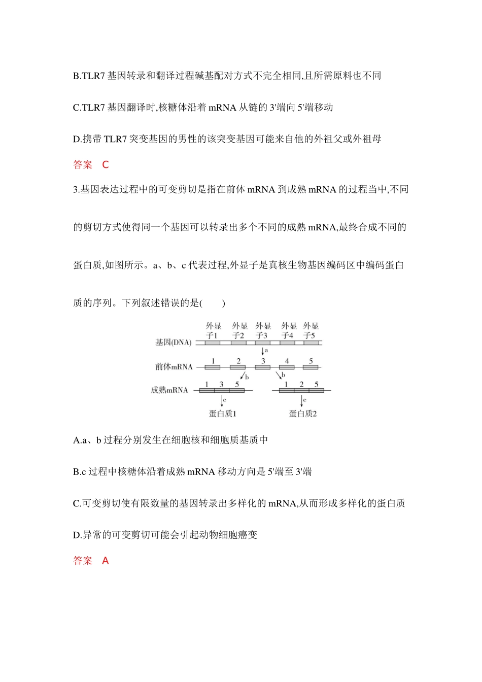 2026版53高考总复习A版生物-专题过关检测练-第10章基因的表达.docx_第2页