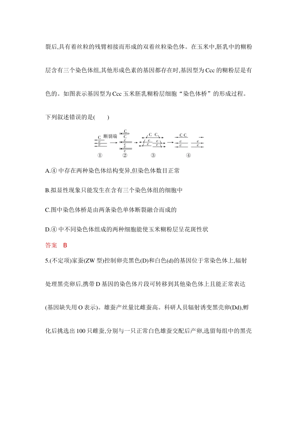 2026版53高考总复习A版生物-专题过关检测练-第11章基因突变及其他变异.docx_第3页