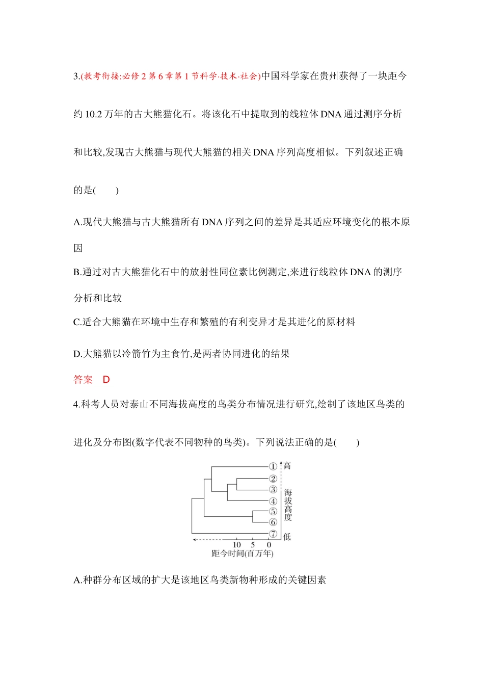 2026版53高考总复习A版生物-专题过关检测练-第12章生物的进化.docx_第2页