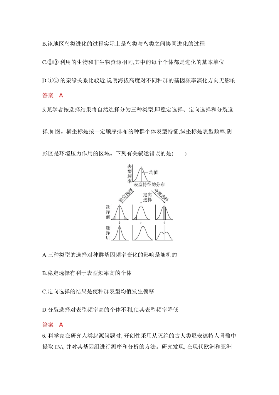 2026版53高考总复习A版生物-专题过关检测练-第12章生物的进化.docx_第3页