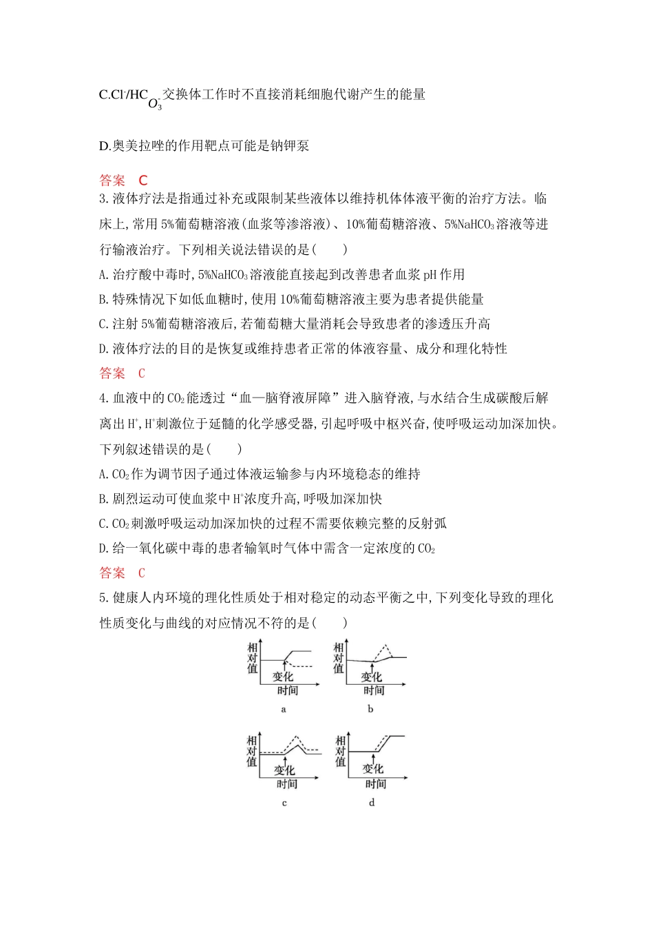 2026版53高考总复习A版生物-专题过关检测练-第13章人体的内环境与稳态.docx_第2页