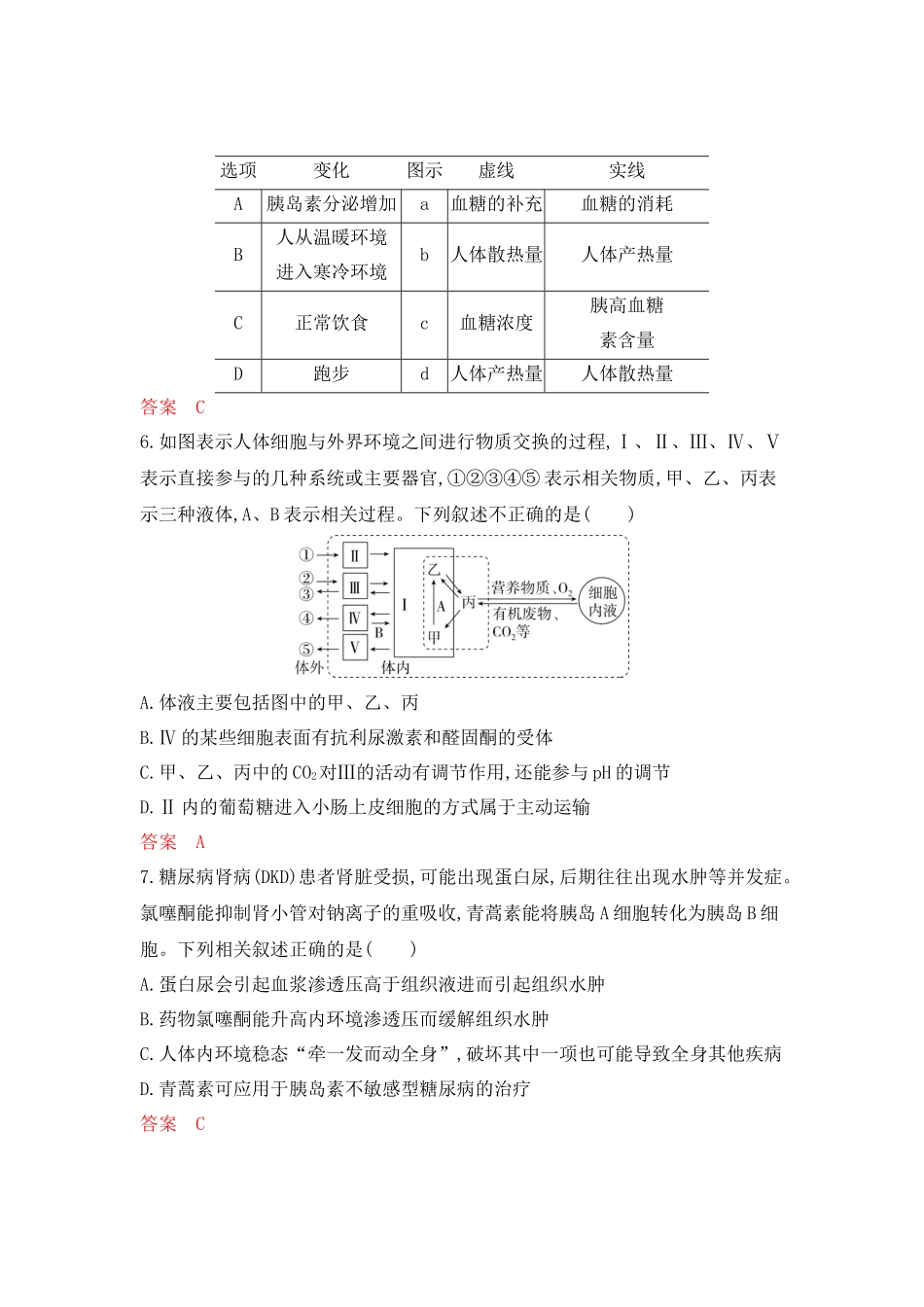 2026版53高考总复习A版生物-专题过关检测练-第13章人体的内环境与稳态.docx_第3页