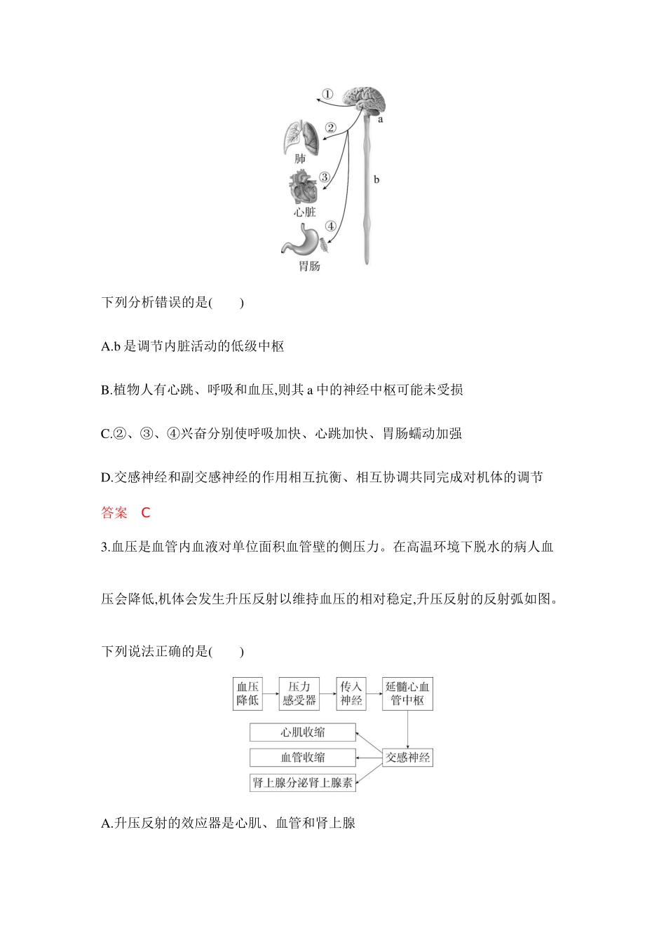 2026版53高考总复习A版生物-专题过关检测练-第14章神经调节.docx_第2页