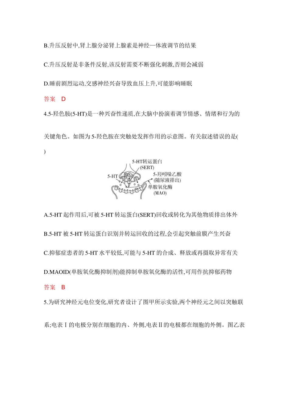 2026版53高考总复习A版生物-专题过关检测练-第14章神经调节.docx_第3页
