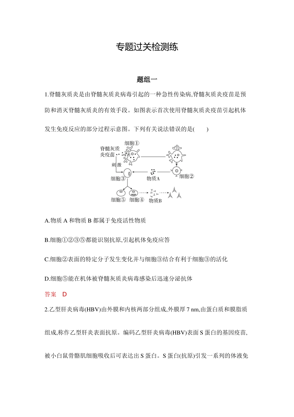 2026版53高考总复习A版生物-专题过关检测练-第16章免疫调节.docx_第1页