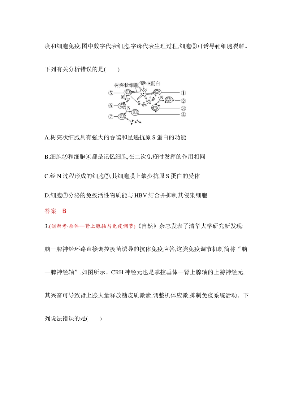 2026版53高考总复习A版生物-专题过关检测练-第16章免疫调节.docx_第2页