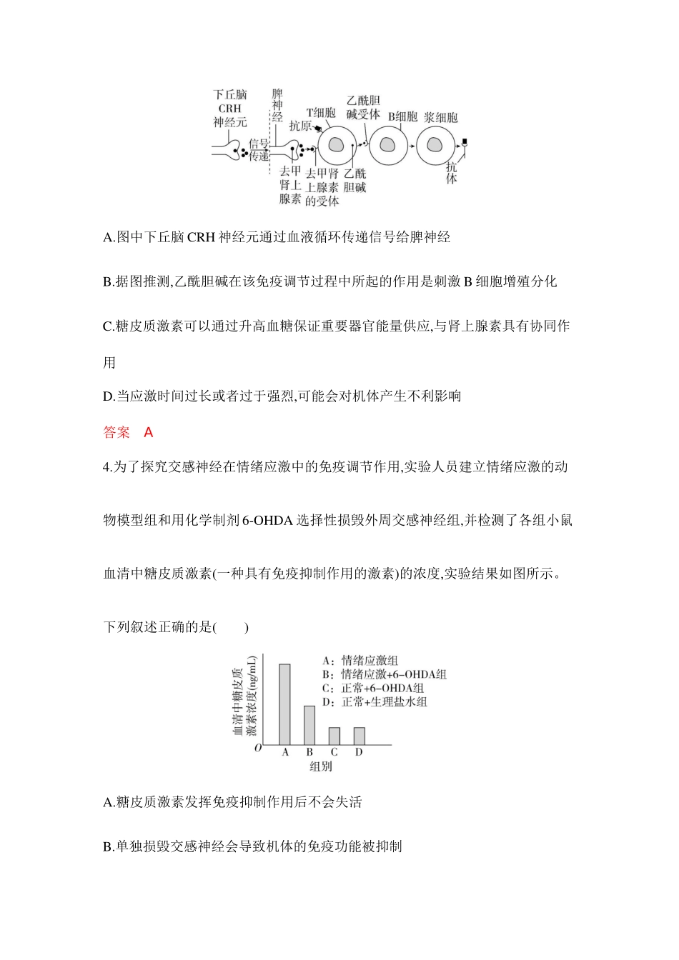 2026版53高考总复习A版生物-专题过关检测练-第16章免疫调节.docx_第3页