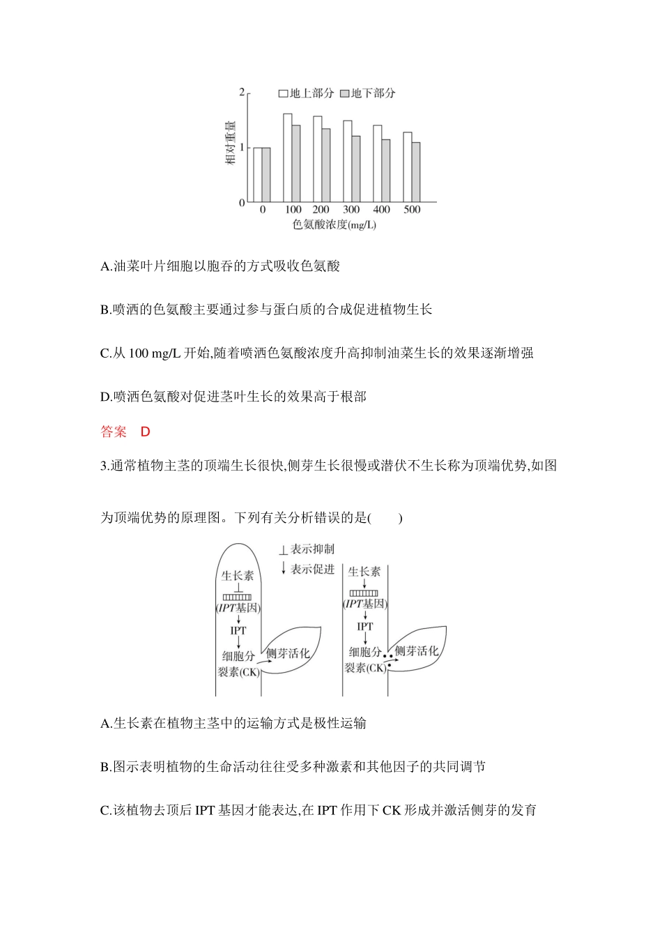 2026版53高考总复习A版生物-专题过关检测练-第17章植物生命活动的调节.docx_第2页