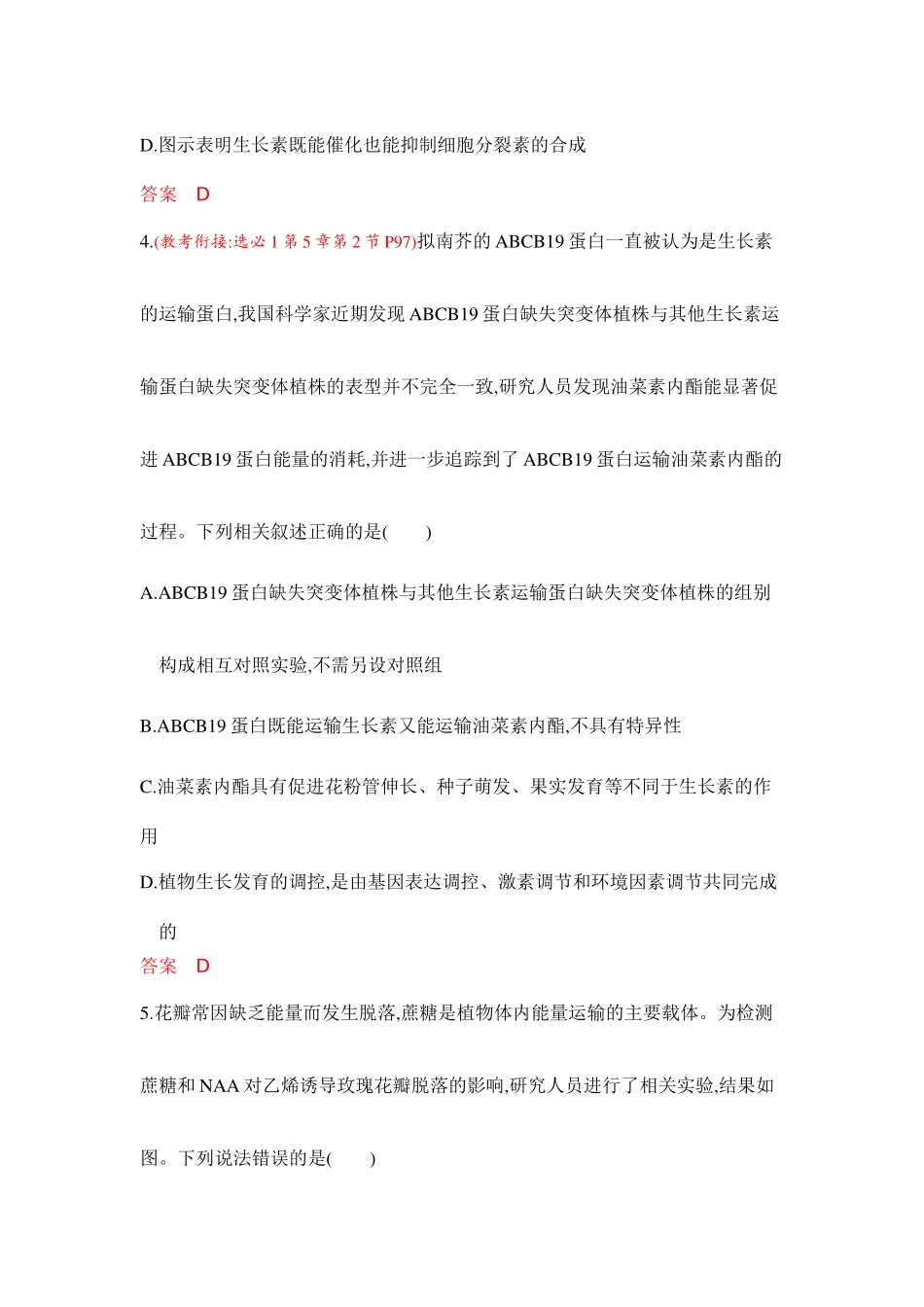 2026版53高考总复习A版生物-专题过关检测练-第17章植物生命活动的调节.docx_第3页