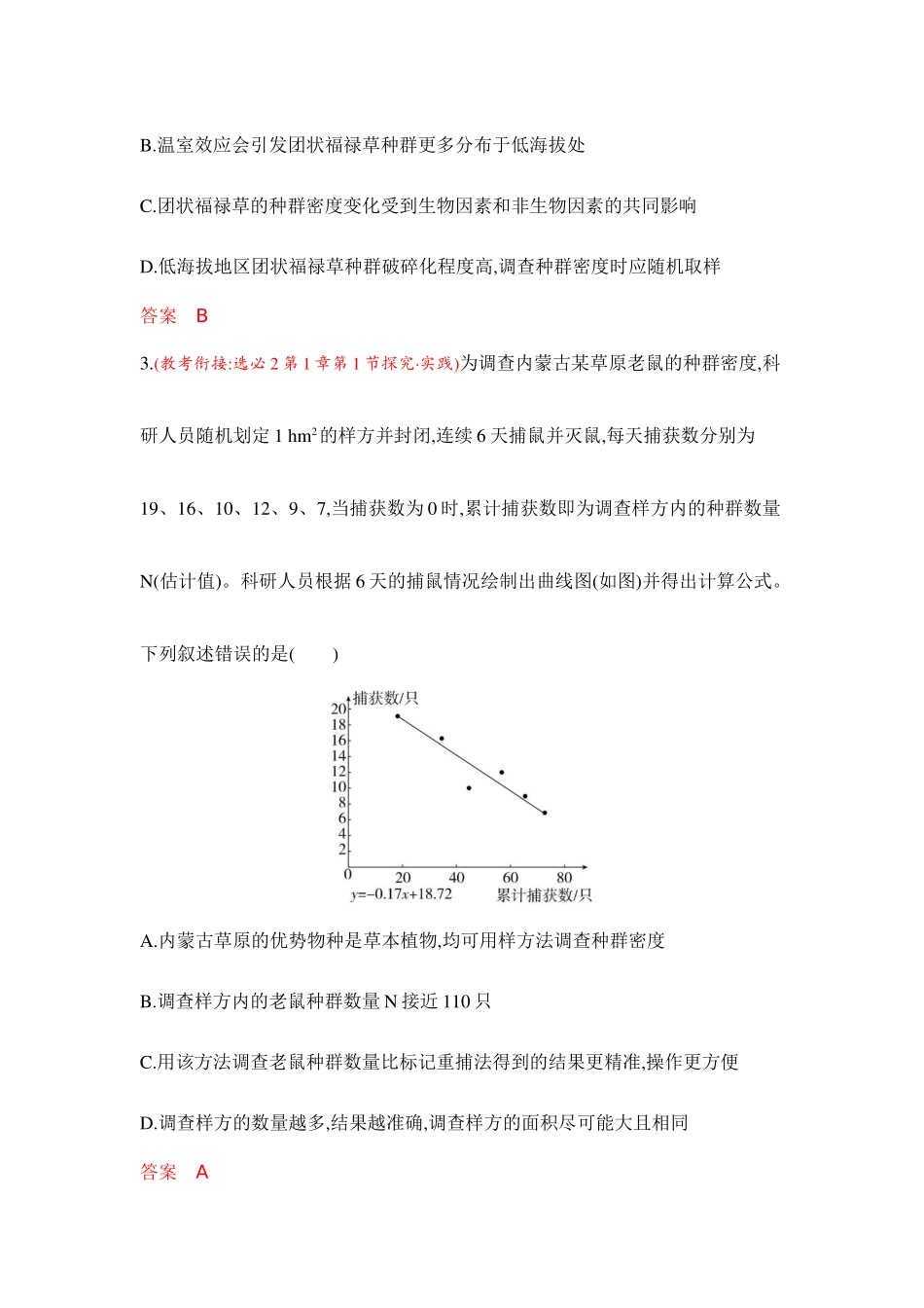 2026版53高考总复习A版生物-专题过关检测练-第18章种群及其动态.docx_第2页