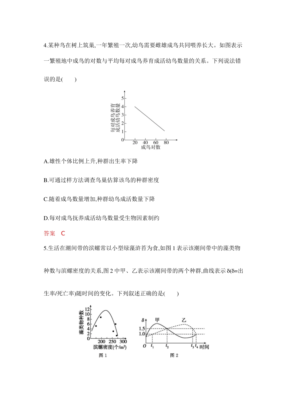 2026版53高考总复习A版生物-专题过关检测练-第18章种群及其动态.docx_第3页