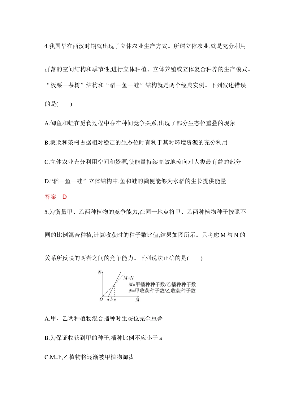 2026版53高考总复习A版生物-专题过关检测练-第19章群落及其演替.docx_第3页