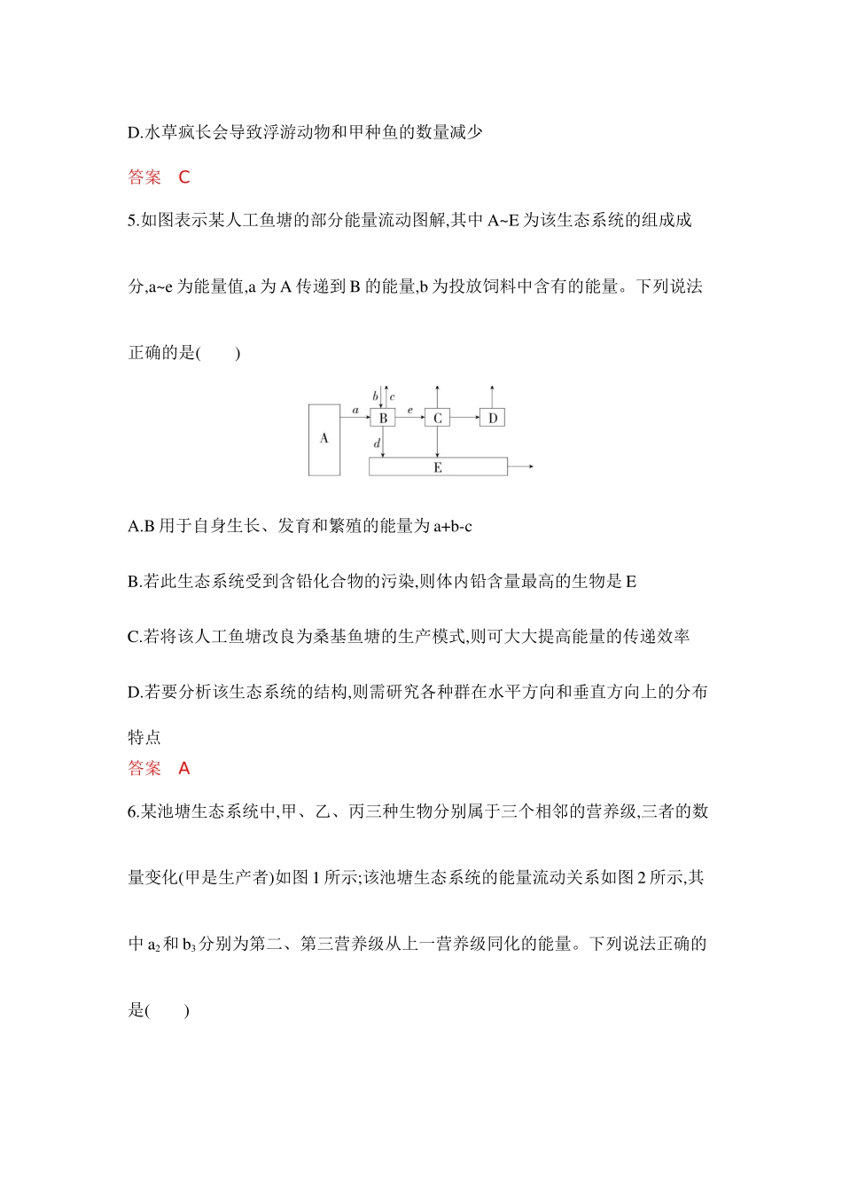 2026版53高考总复习A版生物-专题过关检测练-第20章生态系统及其稳定性.docx_第3页