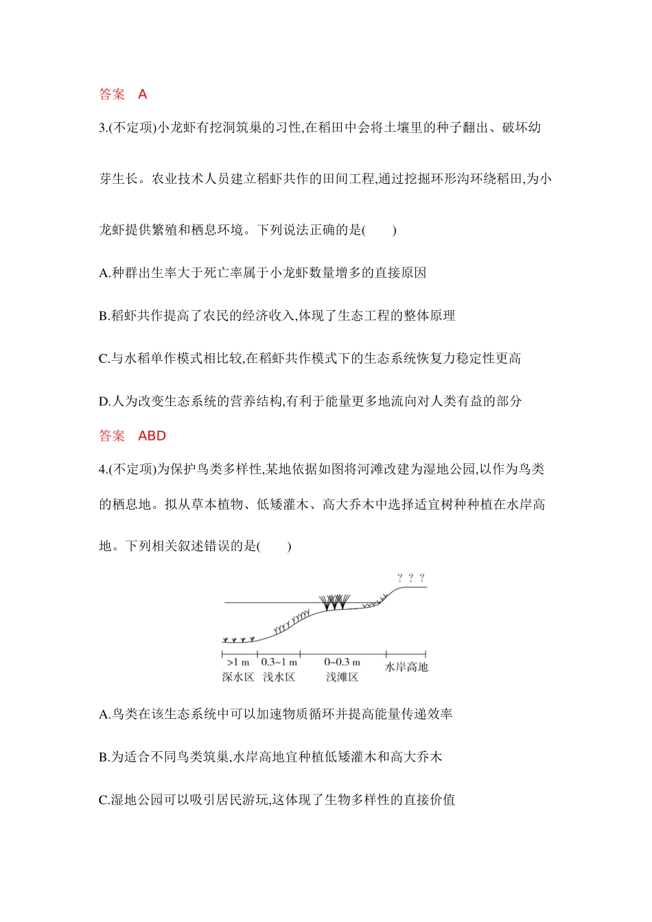 2026版53高考总复习A版生物-专题过关检测练-第21章人与环境.docx_第2页