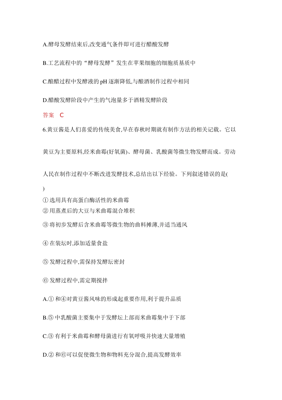 2026版53高考总复习A版生物-专题过关检测练-第22章发酵工程.docx_第3页
