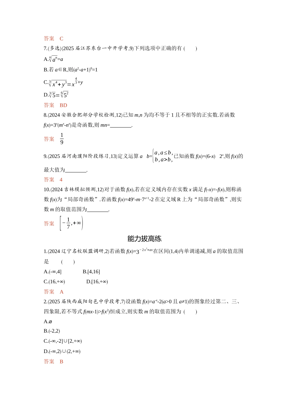 2026版53高考总复习A版数学-25指数与指数函数.docx_第3页