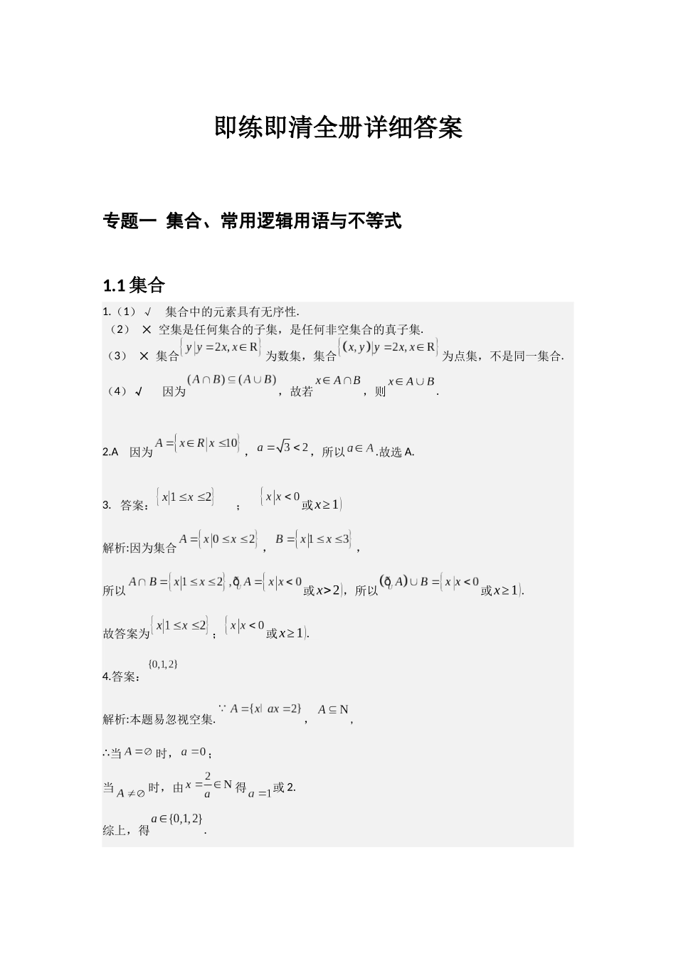 2026版53高考总复习A版数学-26版讲解册即练即清详细答案.docx_第1页