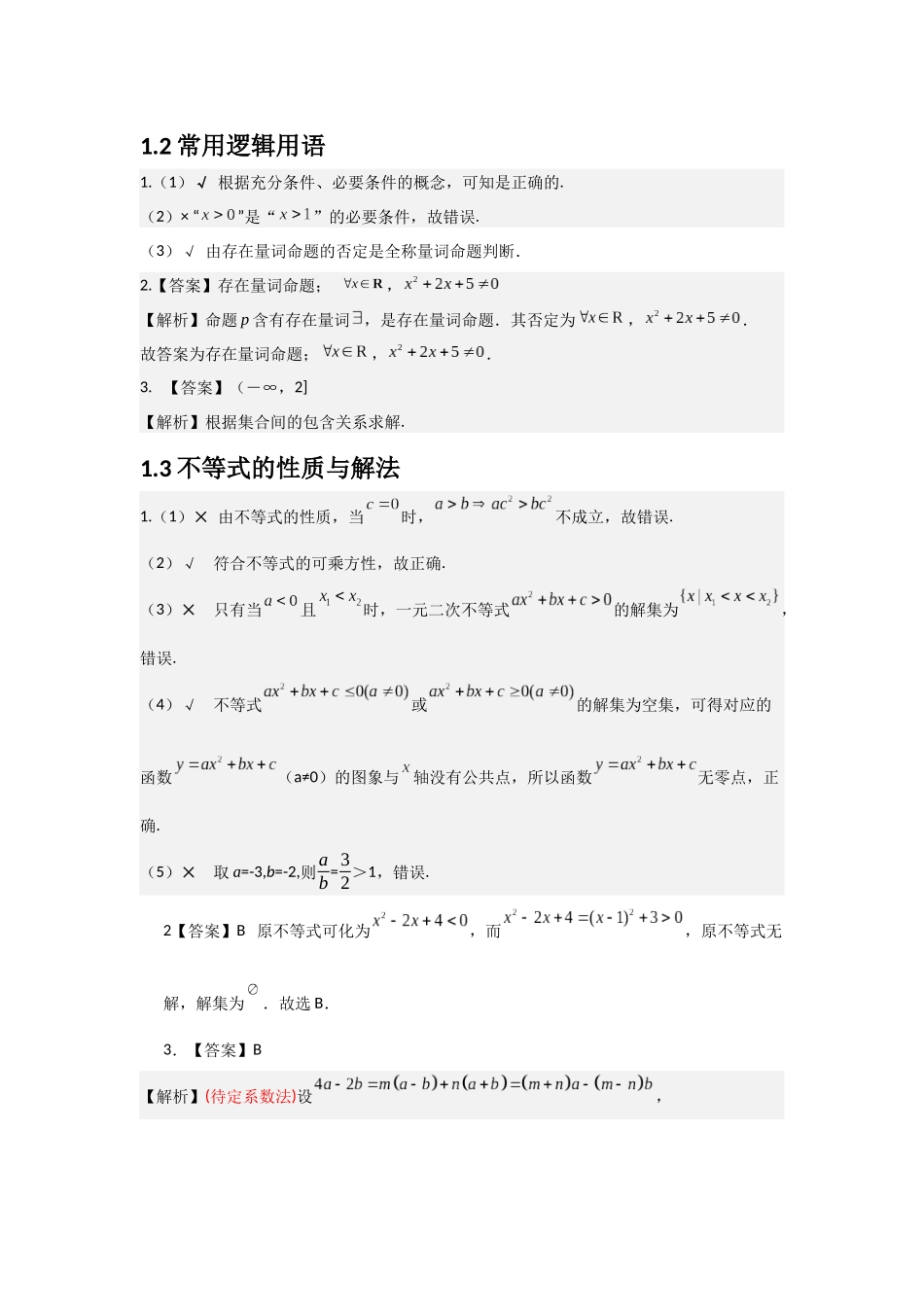2026版53高考总复习A版数学-26版讲解册即练即清详细答案.docx_第2页