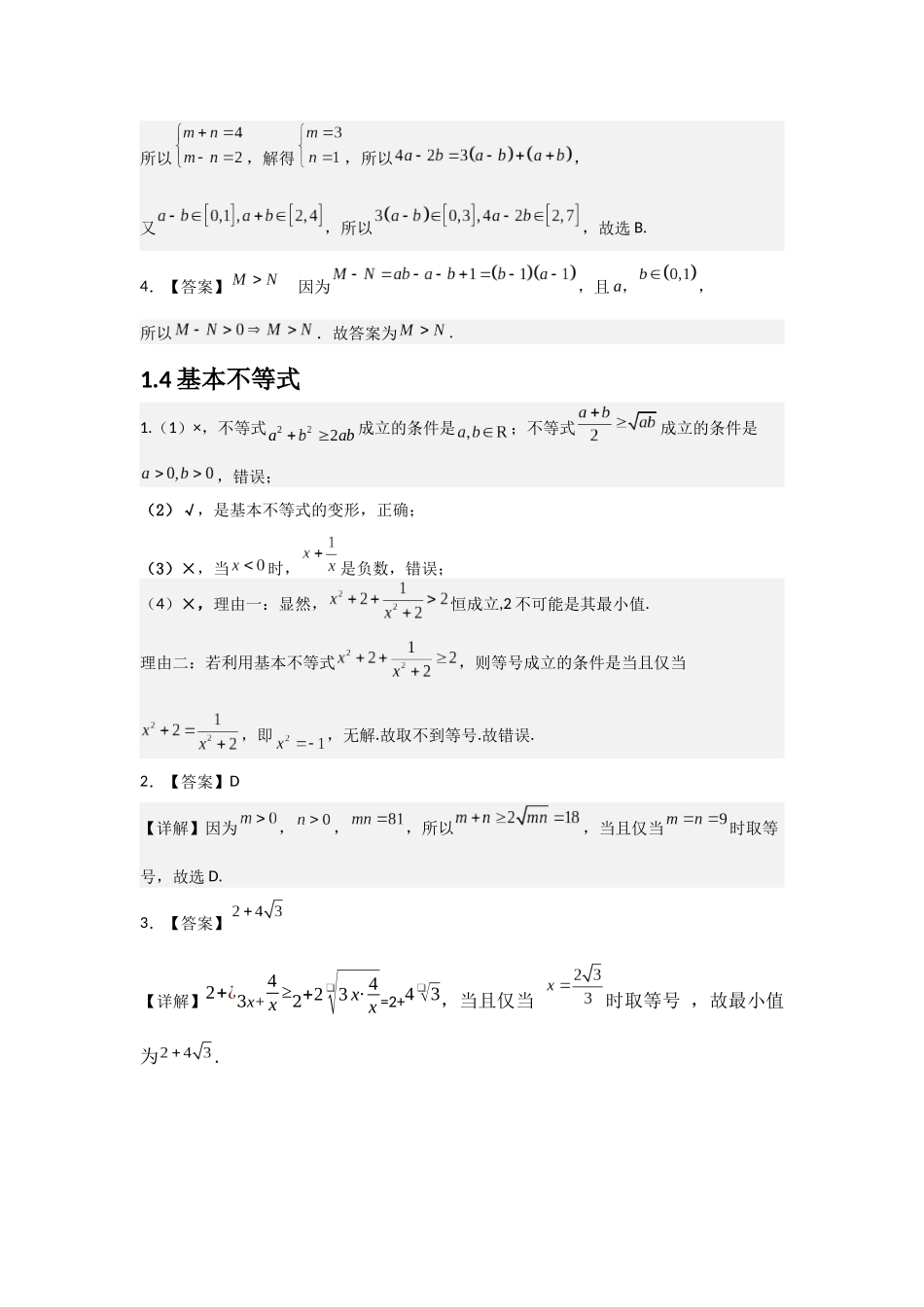 2026版53高考总复习A版数学-26版讲解册即练即清详细答案.docx_第3页