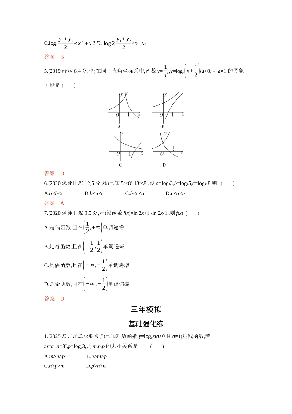 2026版53高考总复习A版数学-26对数与对数函数.docx_第2页