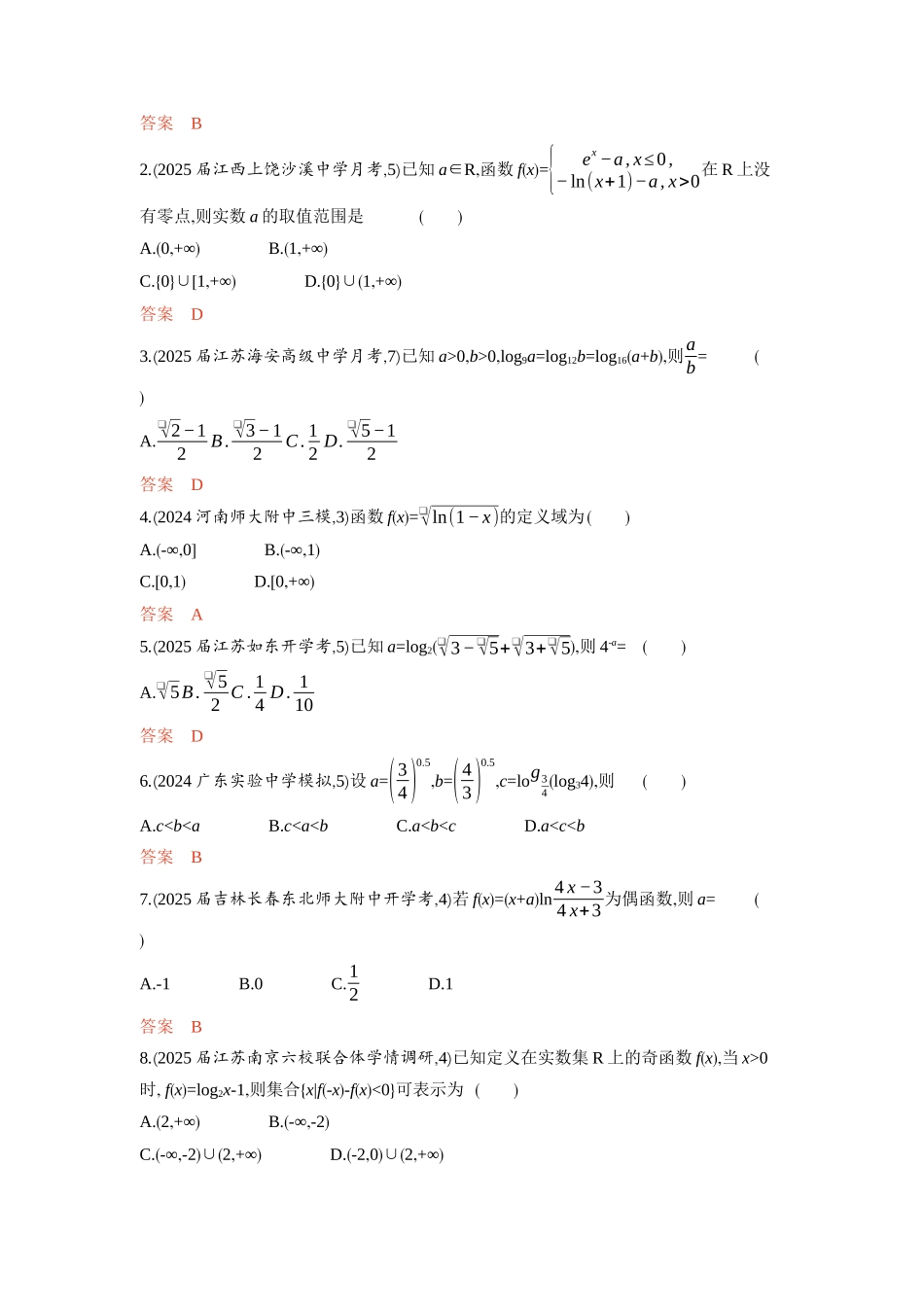 2026版53高考总复习A版数学-26对数与对数函数.docx_第3页