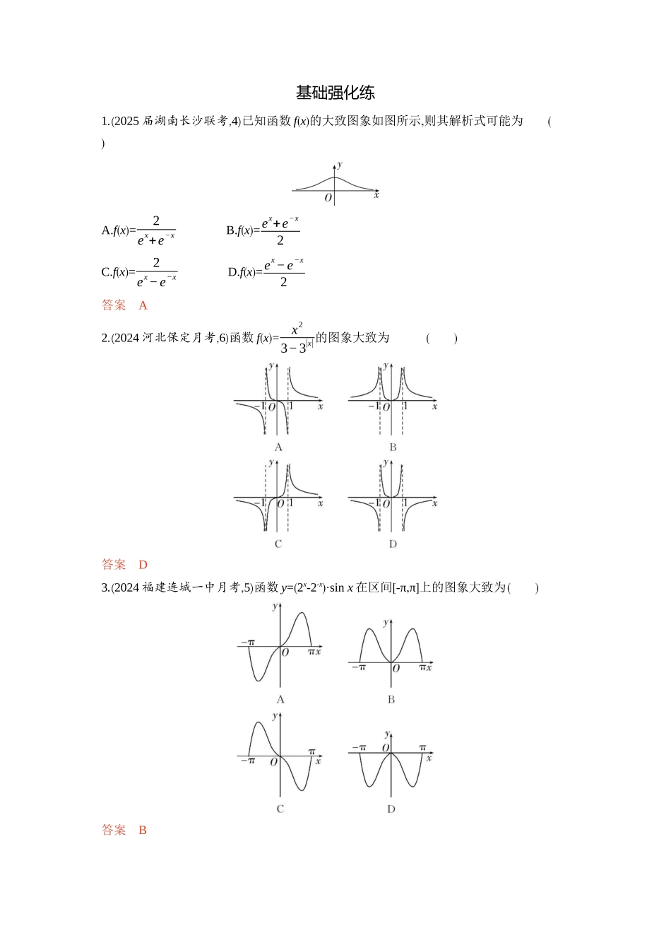 2026版53高考总复习A版数学-27函数的图象.docx_第3页