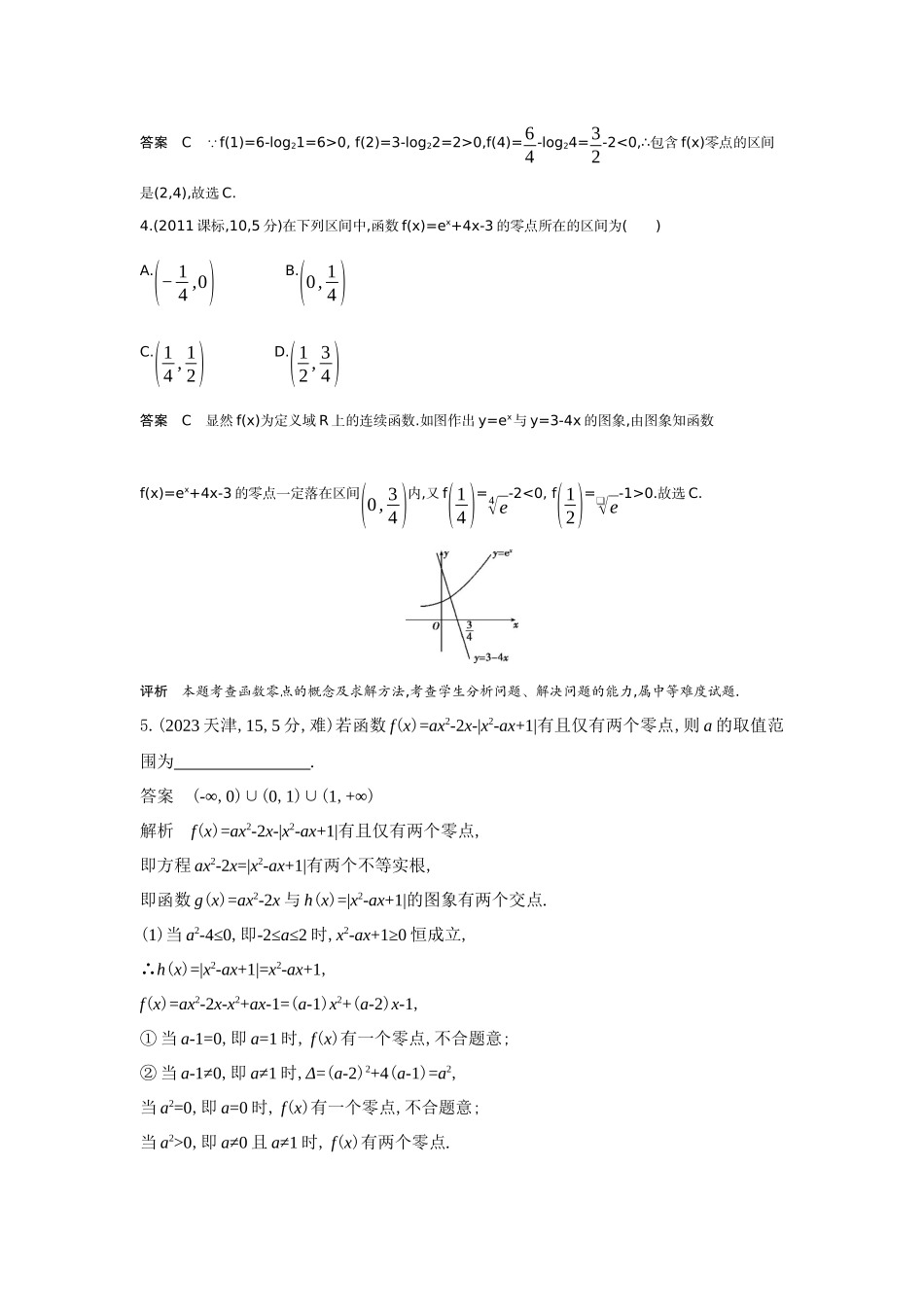 2026版53高考总复习A版数学-28函数的零点与方程的根（十年高考）.docx_第2页